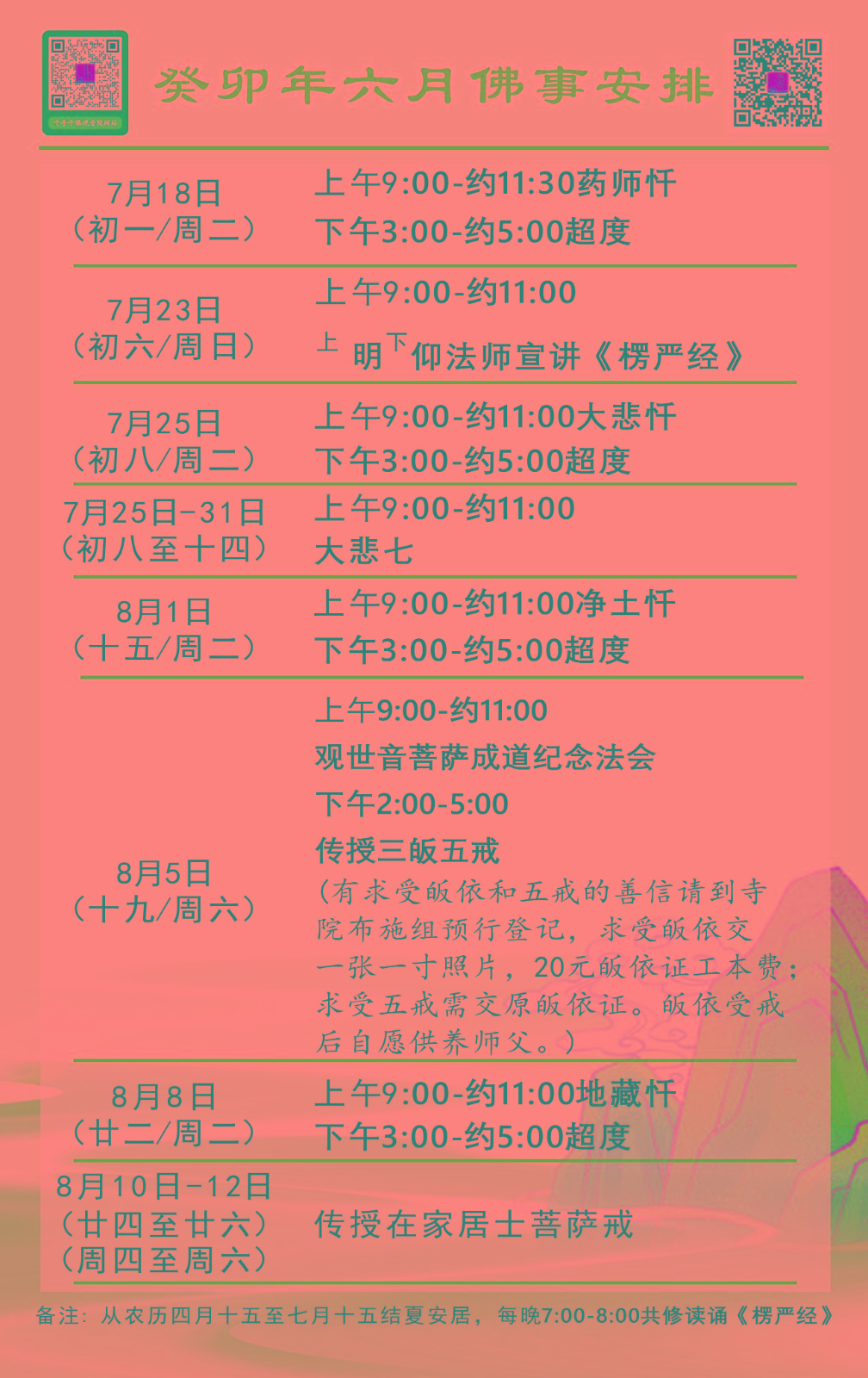 2023年农历6月佛事.jpg