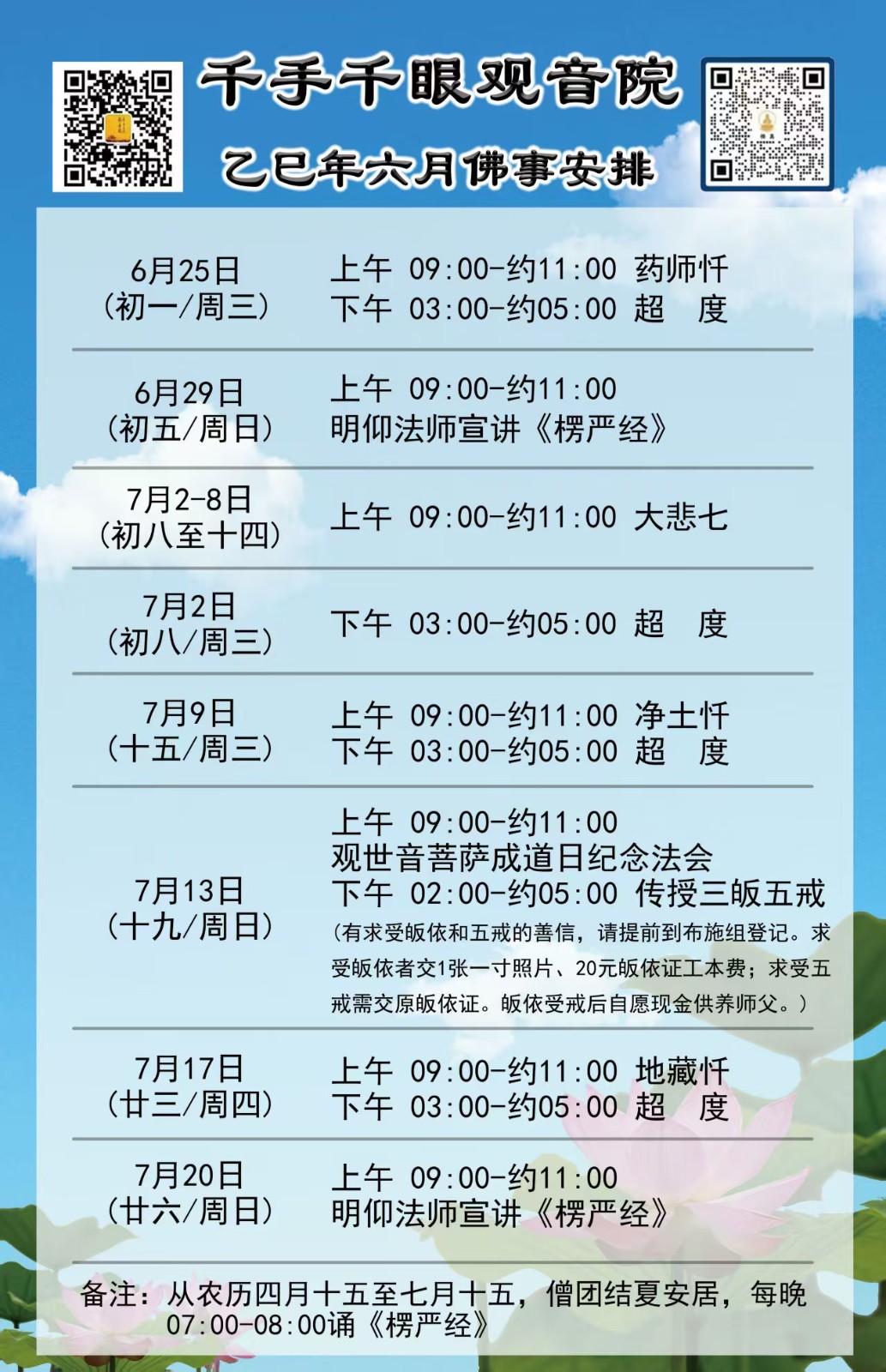 乙巳年六月佛事安排.jpg