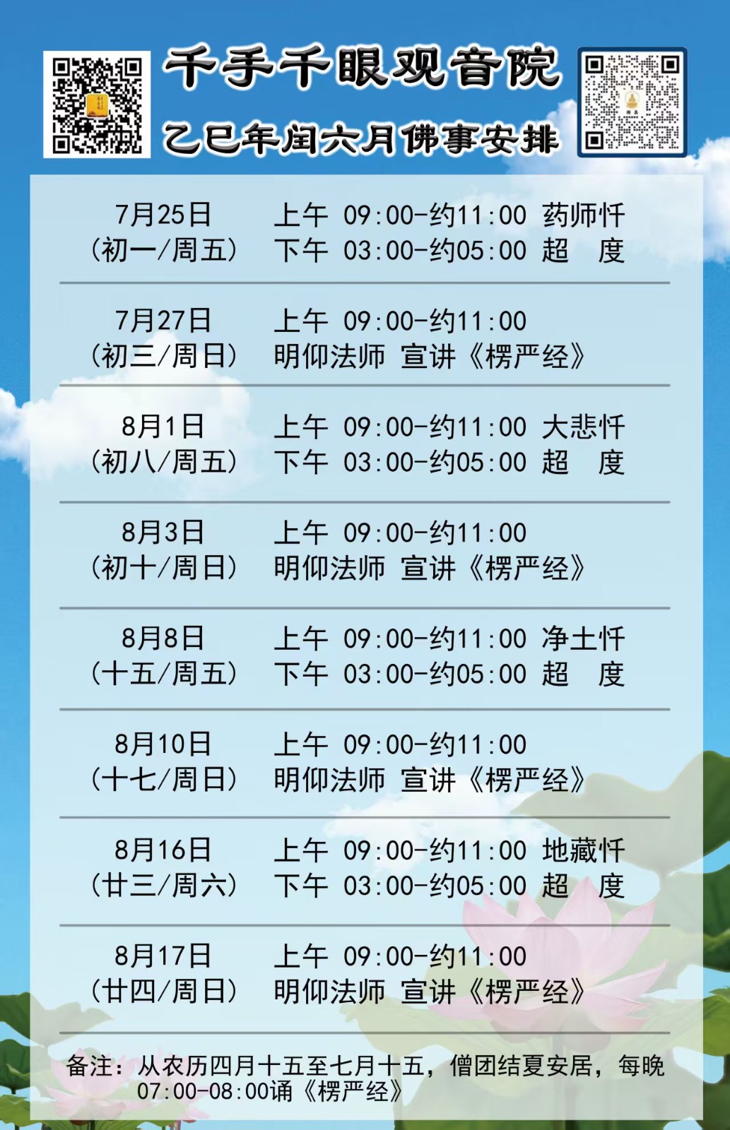 乙巳年闰六月佛事安排.jpg