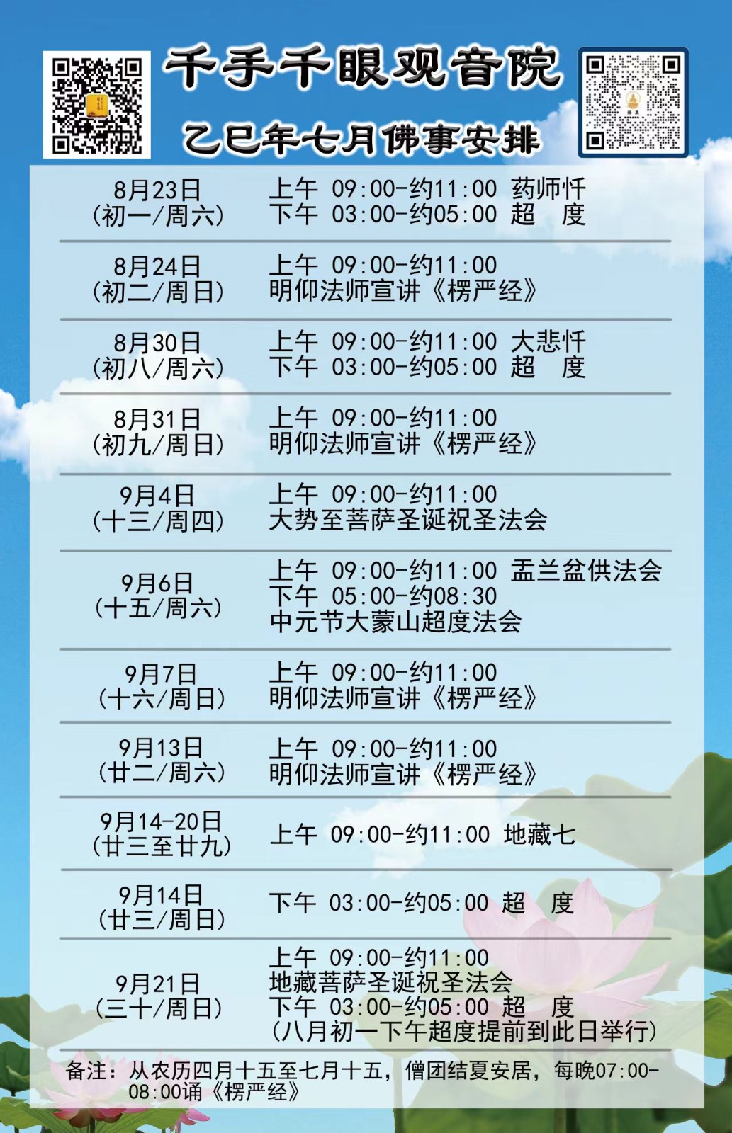 乙巳年七月佛事安排.jpg