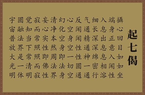 起七偈.jpg