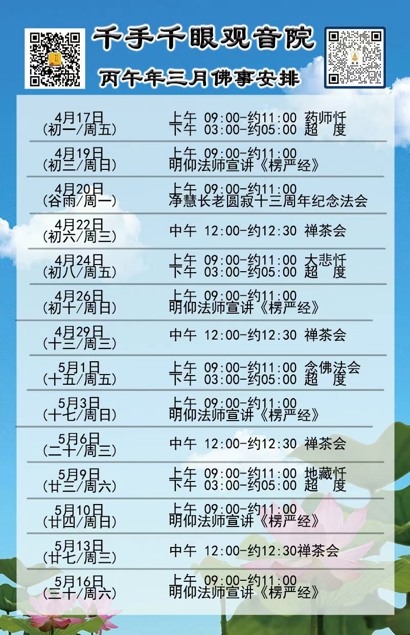 三月佛事安排.jpg